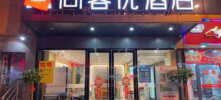 尚客优酒店(上海淞南路店)图片