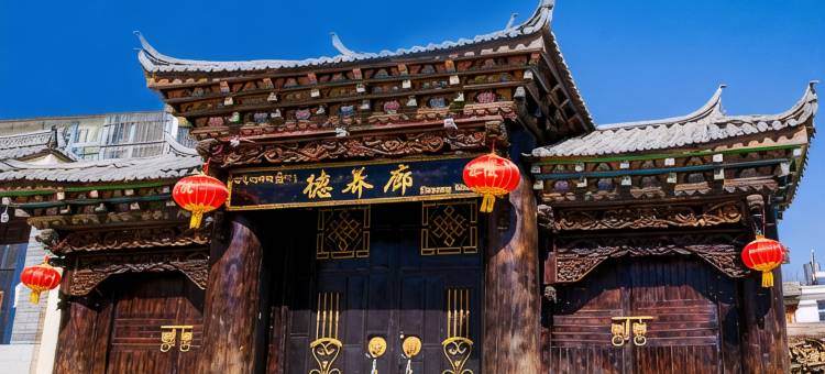 久栖·香格里拉德养廊藏家别院(独克宗古城大佛寺转经筒店)图片
