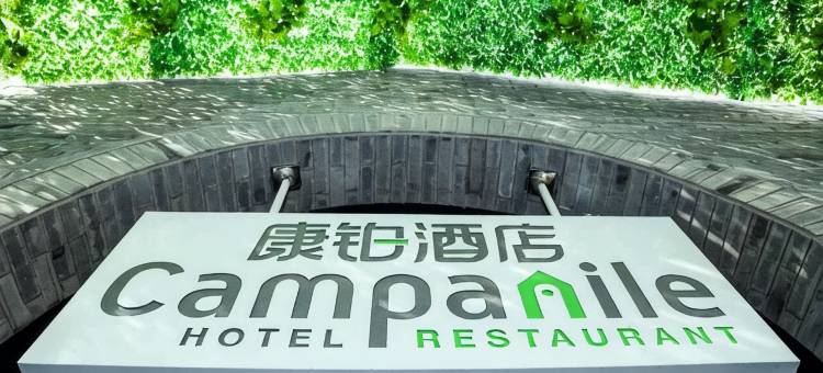 康铂酒店(上海淮海路店)图片