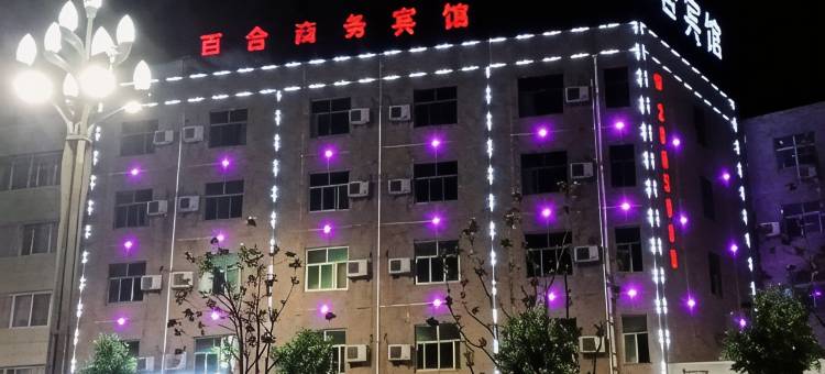 岐山百合商务宾馆图片