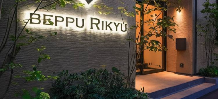 利休别府酒店(Beppu Rikyu)图片