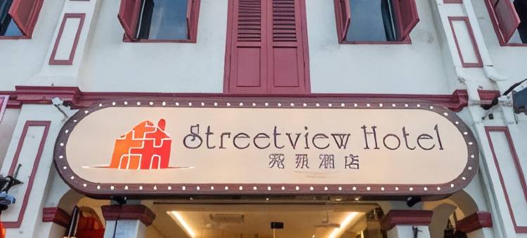 麻坡街景酒店(Streetview Hotel)图片