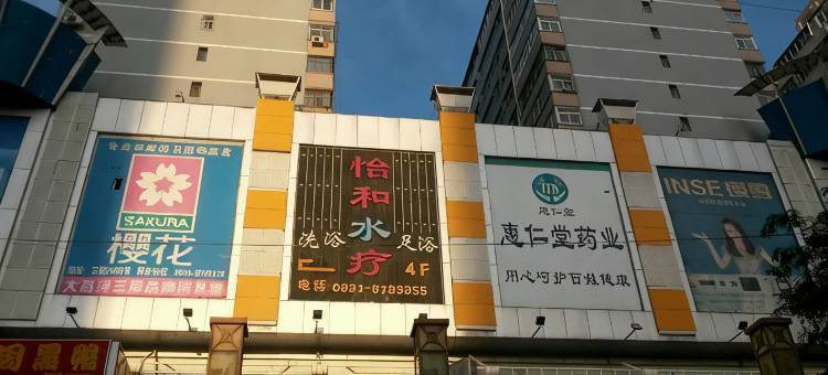 兰州温馨驿家客栈图片