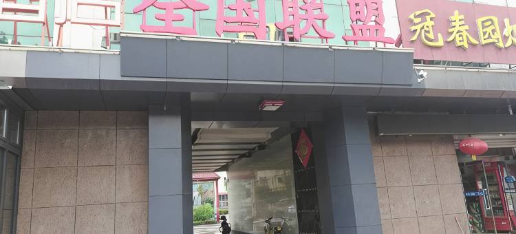 家驿酒店(辛集建设大街店)图片