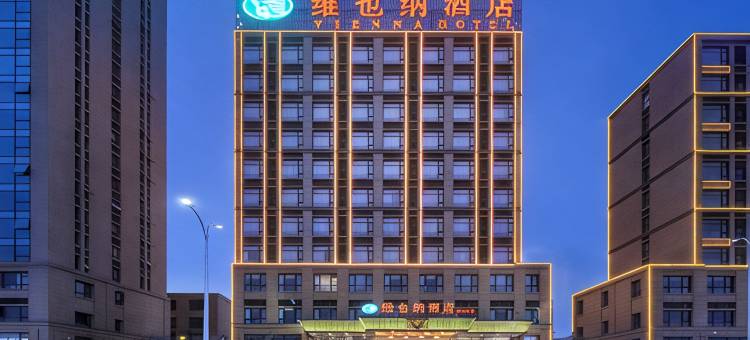 维也纳酒店(宣城高铁站国购广场店)图片