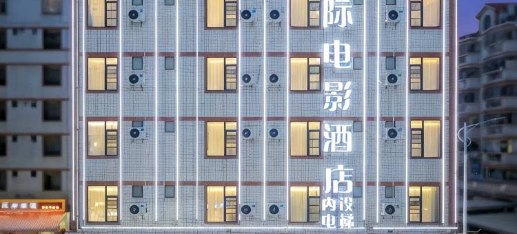 云际电影酒店(昆明世纪金源购物中心珥季路地铁站店)图片