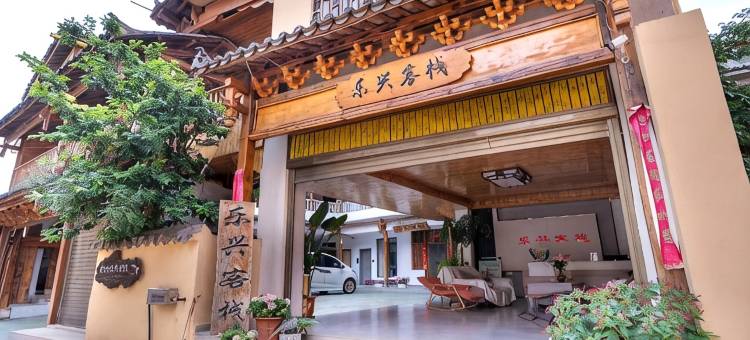 普者黑|Luki Inn·乐兴客栈(情人桥店)图片