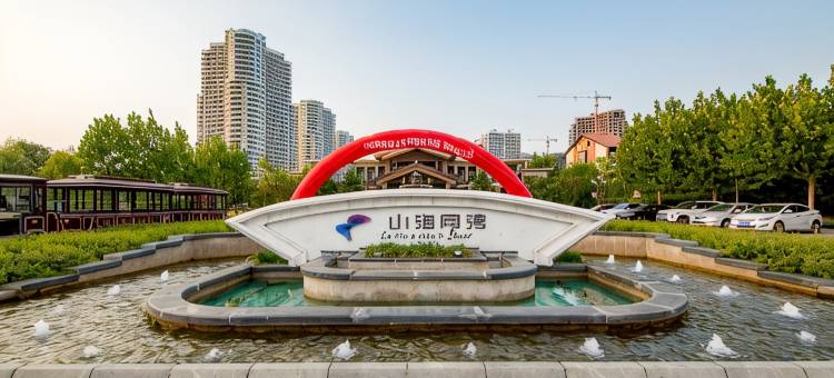 海之蓝海景民宿(东戴河山海同湾店)图片