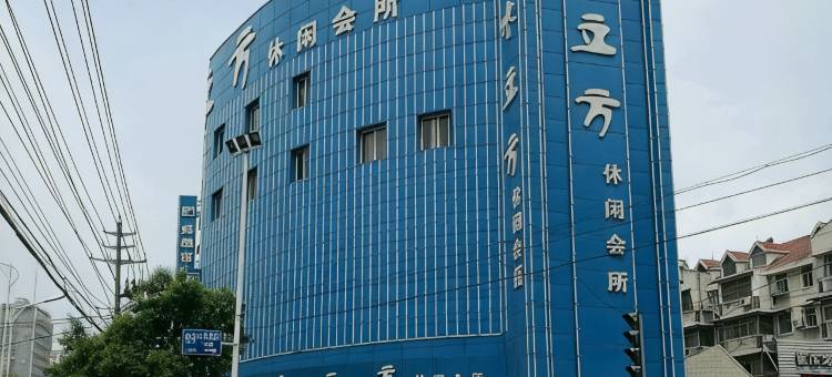水立方快捷宾馆(蚌埠火车站附属医院店)图片