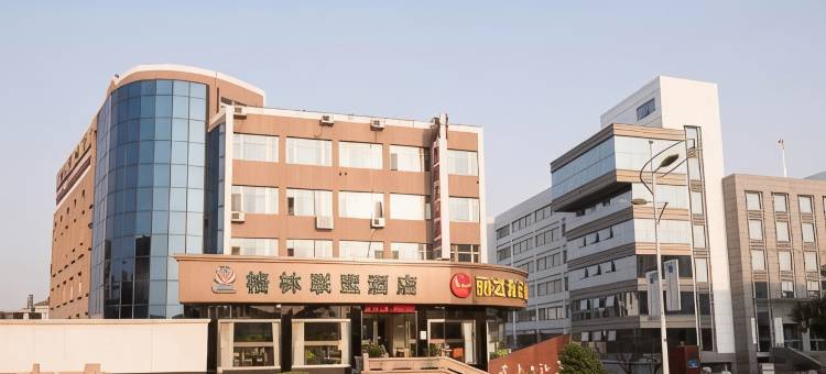 格林联盟酒店(太仓太平南路店)图片