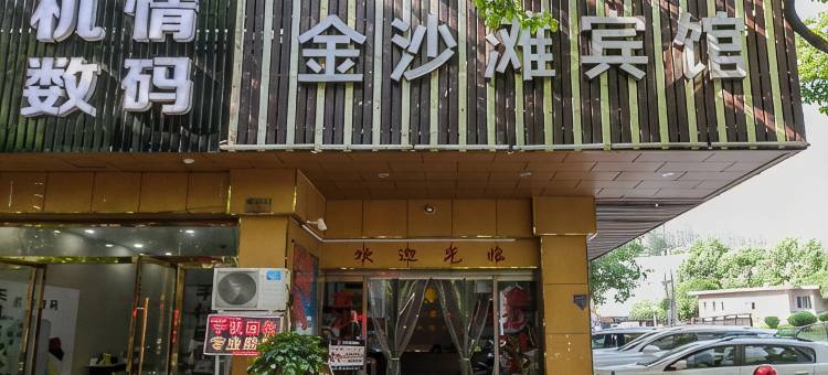 OYO金华金沙滩宾馆图片