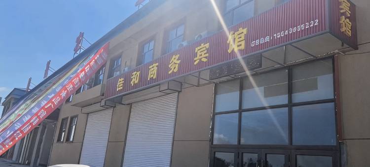 佳和商务宾馆图片