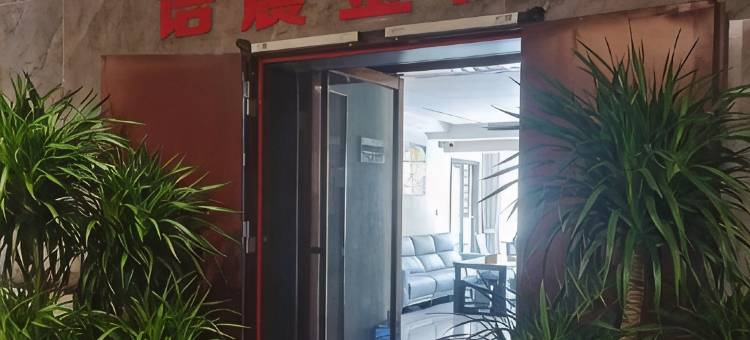 语晨金酒店图片