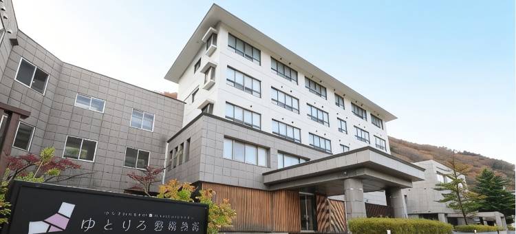 热海磐梯温泉旅馆(Yutoriro Bandai Atami)图片