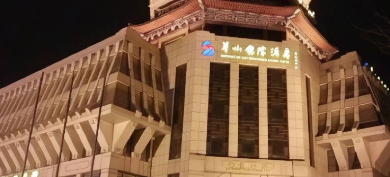 西安华山国际酒店图片