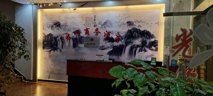 宣威市君怡商务酒店图片