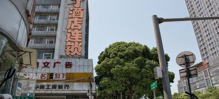 布丁酒店(无锡火车站胜利门地铁站店)图片