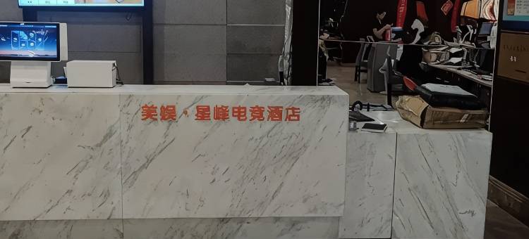 美娱·星峰电竞酒店(杭州临安广场地铁站店)图片