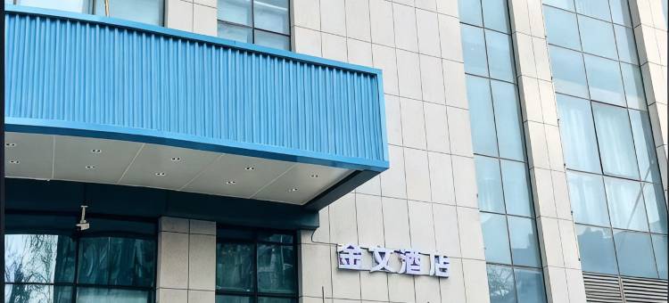 金文酒店(西安大学城樱花广场地铁站店)图片