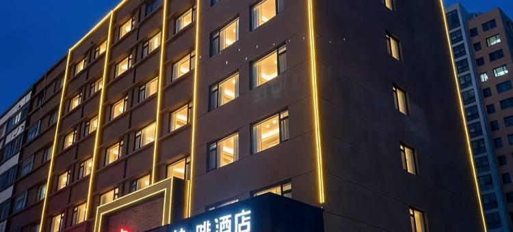 喆啡酒店(济宁火车站南池公园店)图片