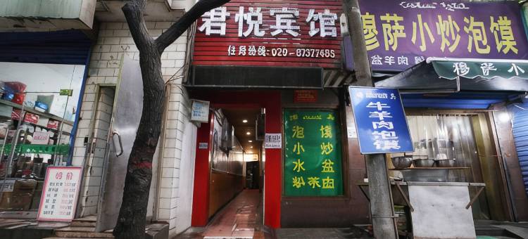 君悦宾馆(西安北大街地铁站店)图片