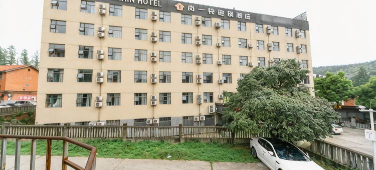 尚一特连锁酒店(湖北文理学院店)图片