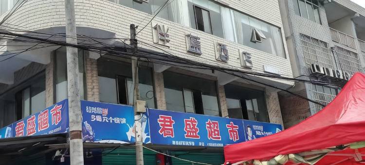邻水伴蓝民宿图片
