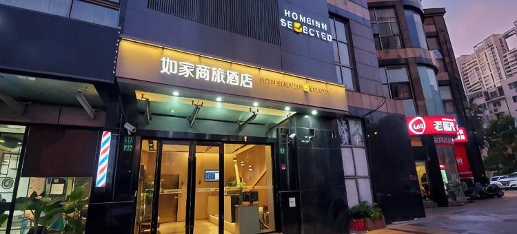 如家商旅酒店(上海曹杨路隆德路地铁站店)图片