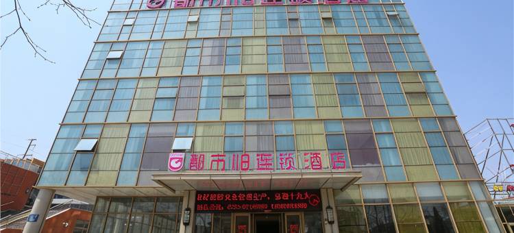 都市118连锁酒店(青岛东岳中路隐珠地铁站店)图片