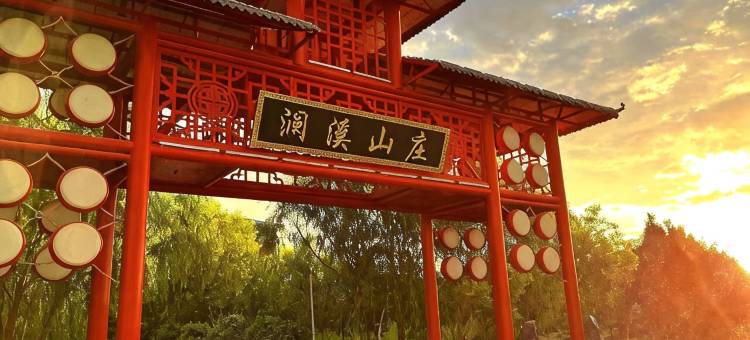 额济纳旗澜溪山庄(胡杨林景区店)图片