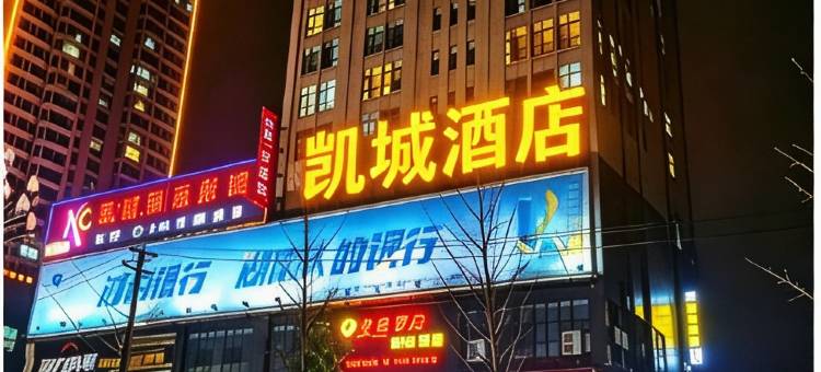 凯城酒店(临澧凯城广场店)图片