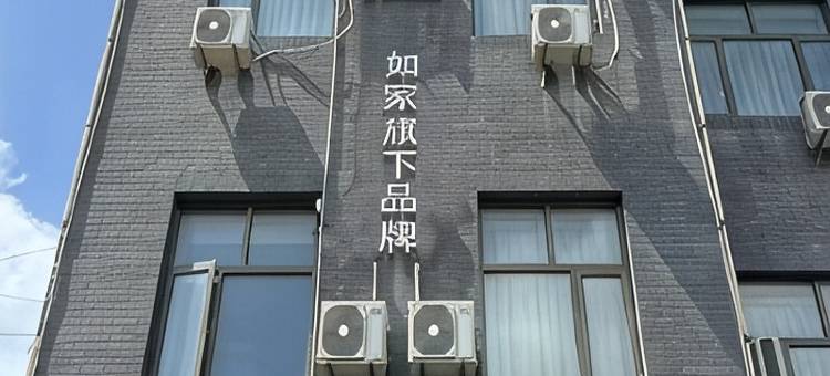 如家华驿精选酒店(张家口赤城汽车站店)图片
