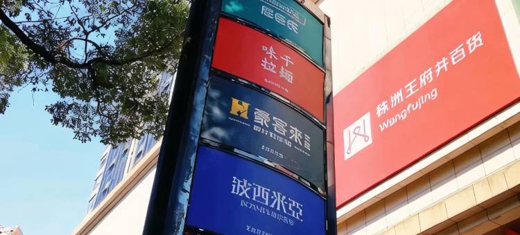 株洲美美酒店(省直中医院贺家土夜宵一条街店)图片