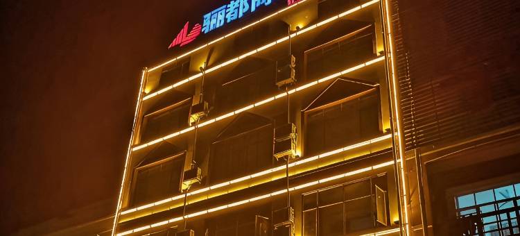宁明骊都商务大酒店图片
