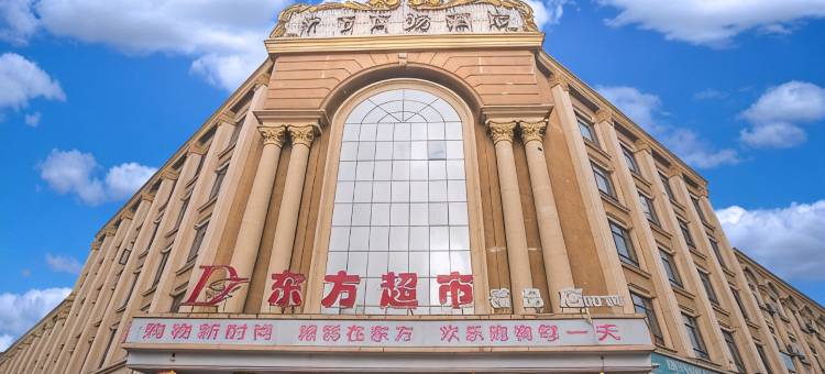 民权东方商务酒店图片