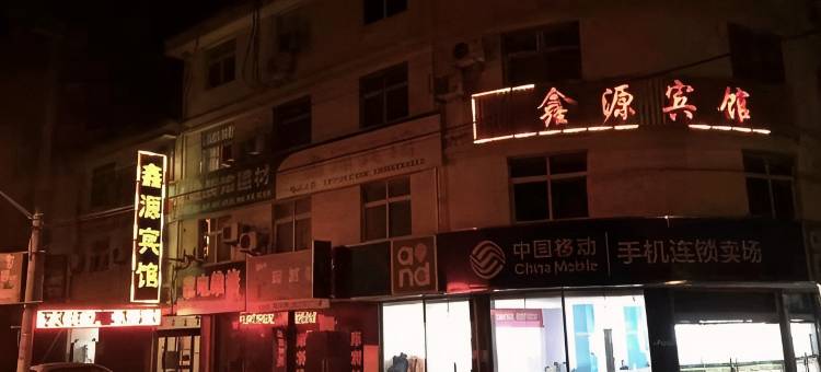 高邮甘垛镇鑫源宾馆图片