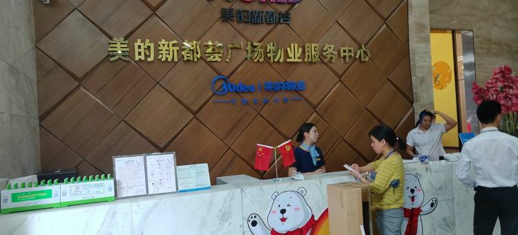 佛山美的总部锦雅公寓图片