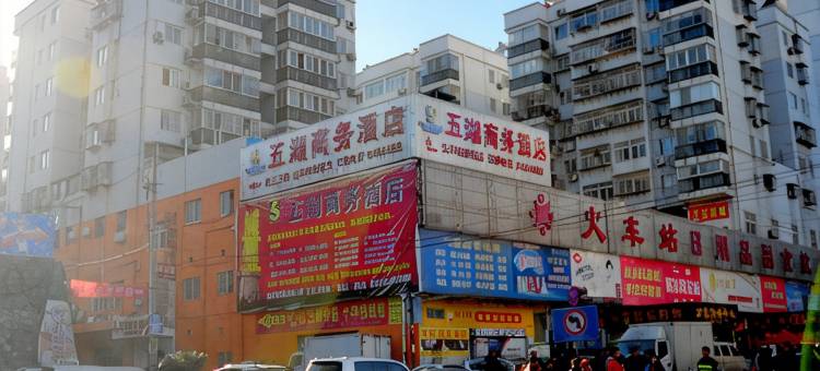 五湖商务酒店(十堰火车站店)图片