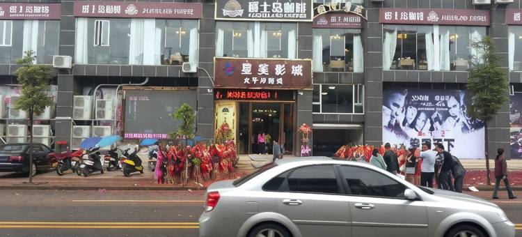 会理半岛酒店图片