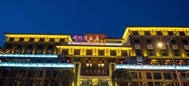 剑阁剑门逸酒店图片