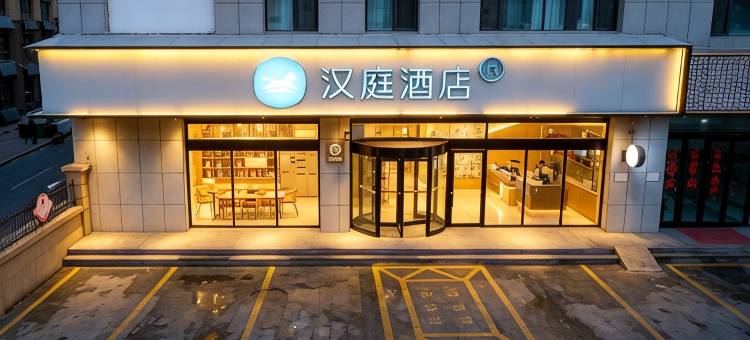 汉庭酒店(德州平原共青团路店)图片