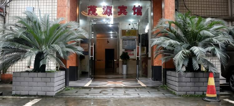 泸州茂源宾馆图片