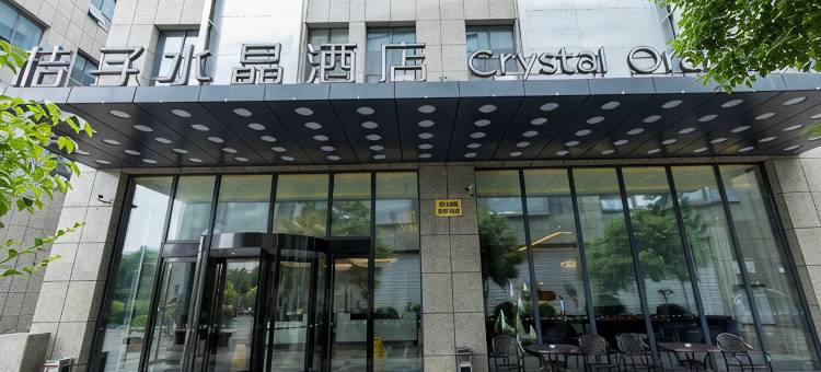 南京奥体中心桔子水晶酒店图片