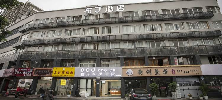 布丁严选酒店(宁波站南塘老街店)图片