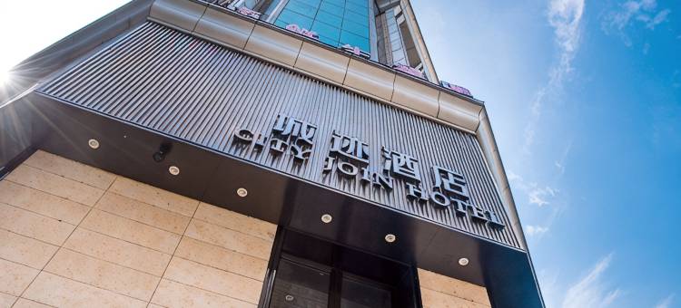 城迹酒店(广州正佳太古汇石牌桥地铁站店)图片