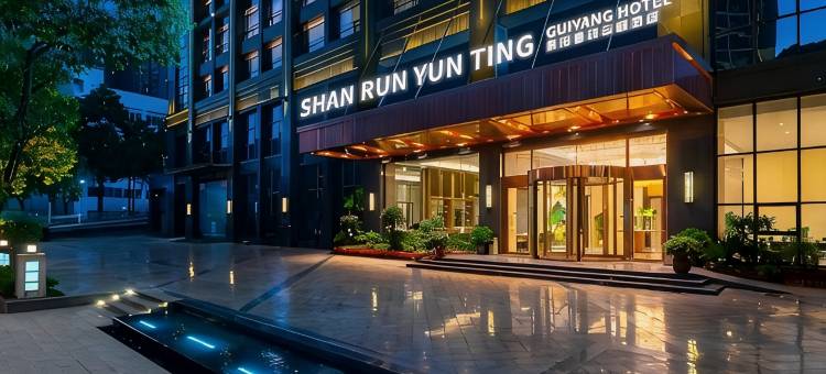 贵阳善润云庭酒店(沙冲路地铁站店)图片