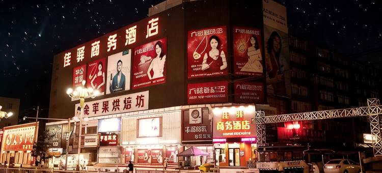 舒兰佳驿商务酒店图片