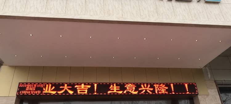 崇阳万豪大酒店图片