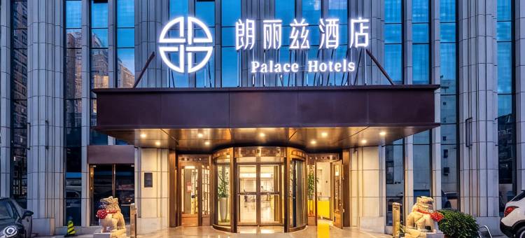 朗丽兹酒店(北京鸟巢奥体中心店)图片