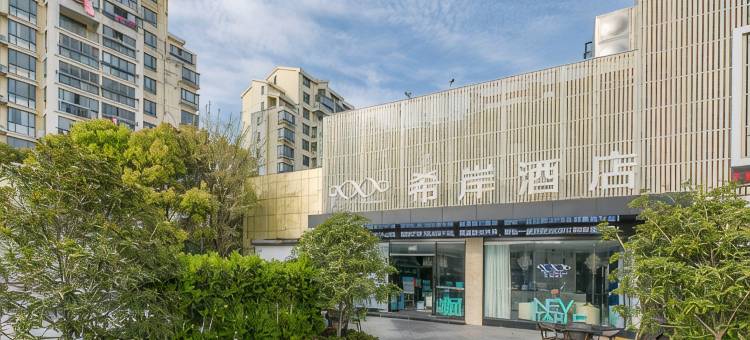 希岸酒店(上海虹桥机场高铁联明路店)图片